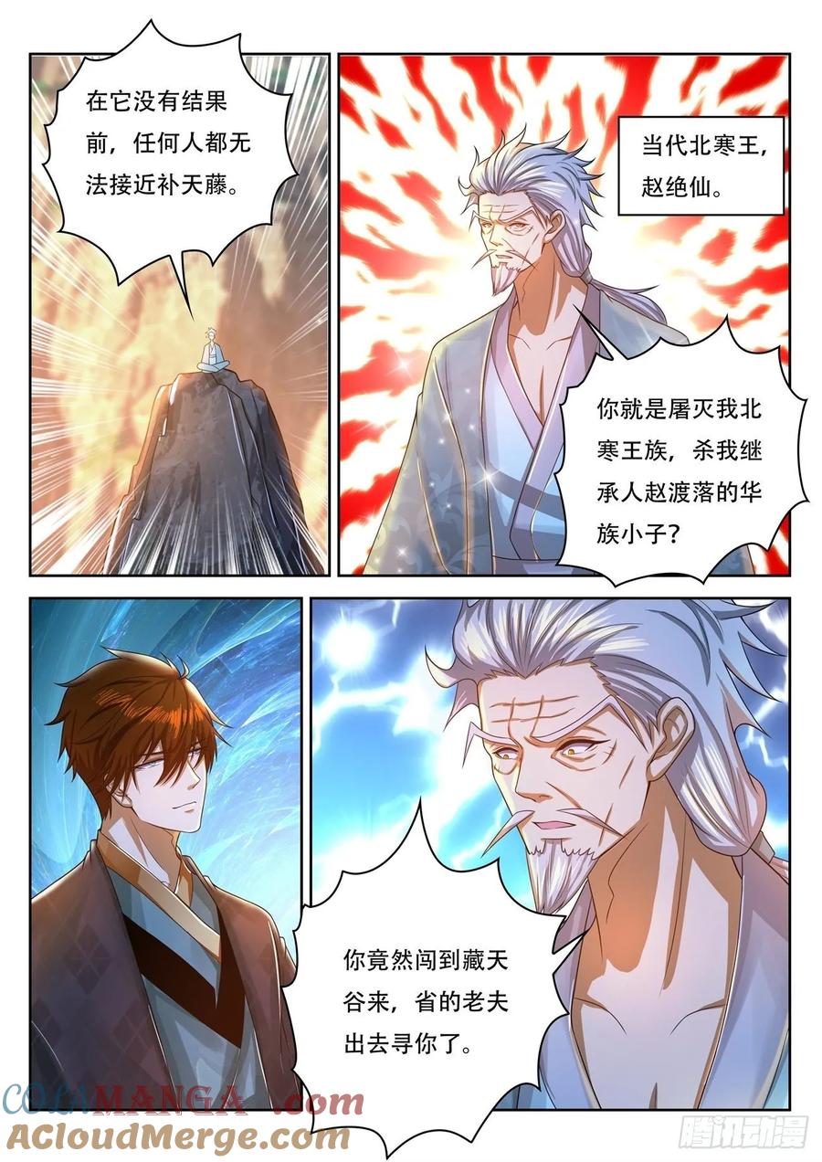 重生之都市修仙 第459话 第447回 第2页