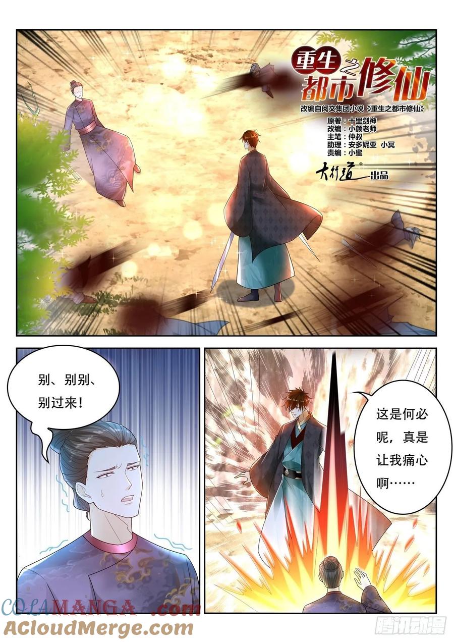 重生之都市修仙 第459话 第447回 第12页