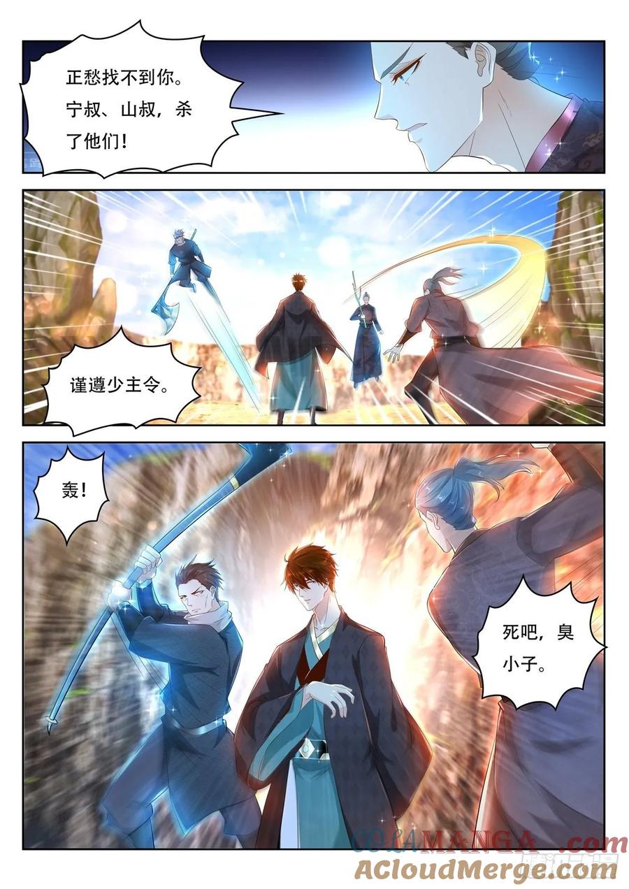 重生之都市修仙 第459话 第447回 第8页