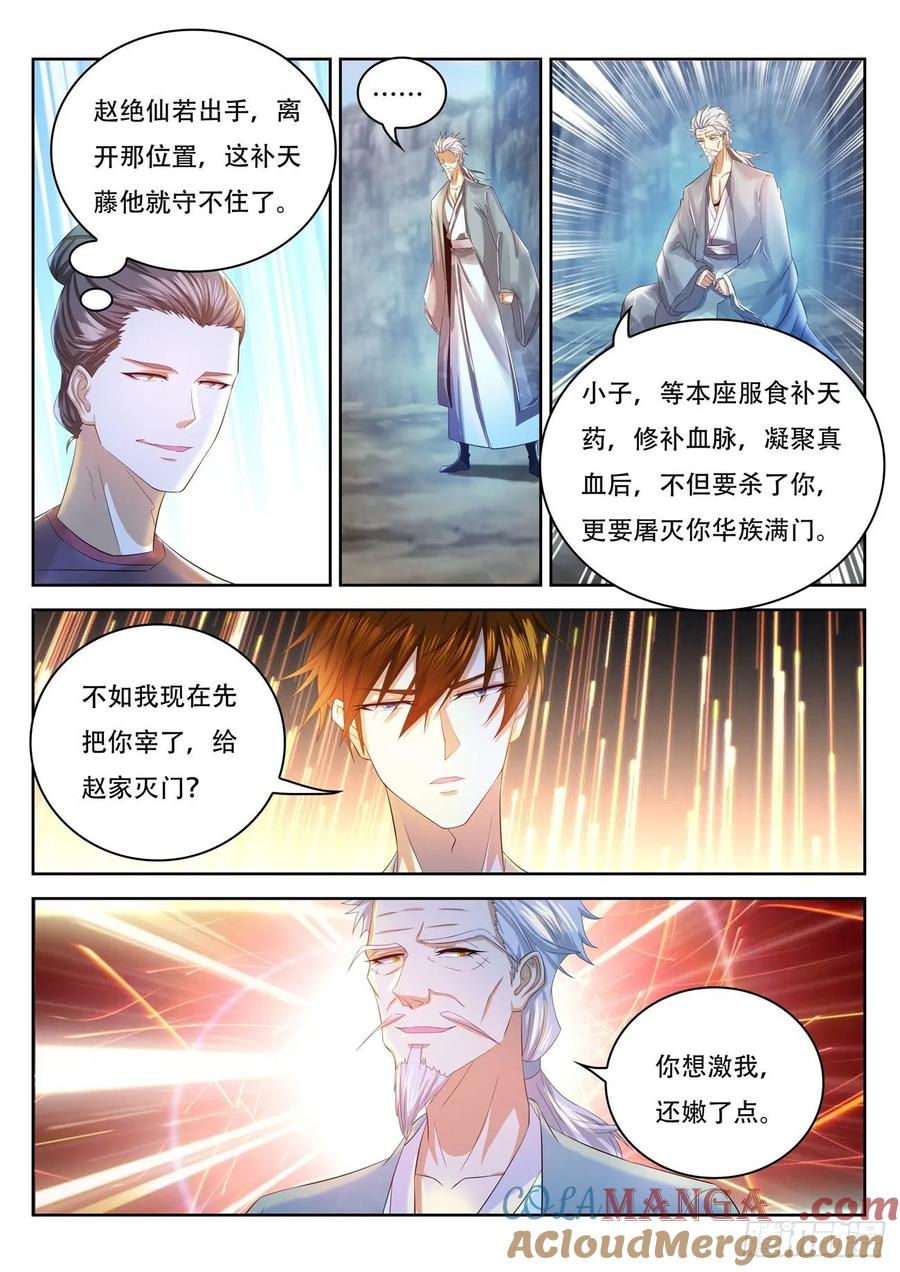 重生之都市修仙 第459话 第447回 第4页