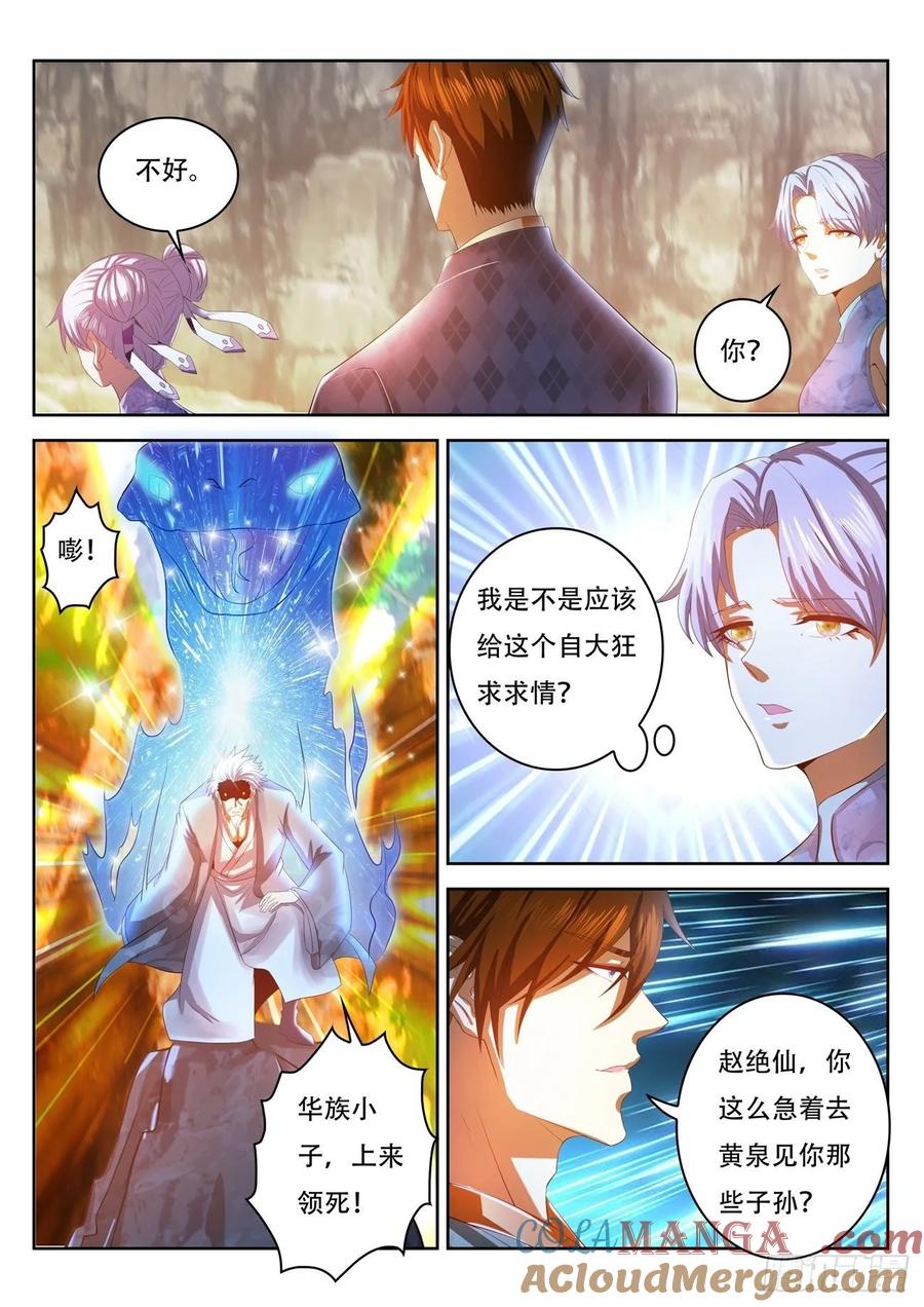 重生之都市修仙 第459话 第447回 第3页