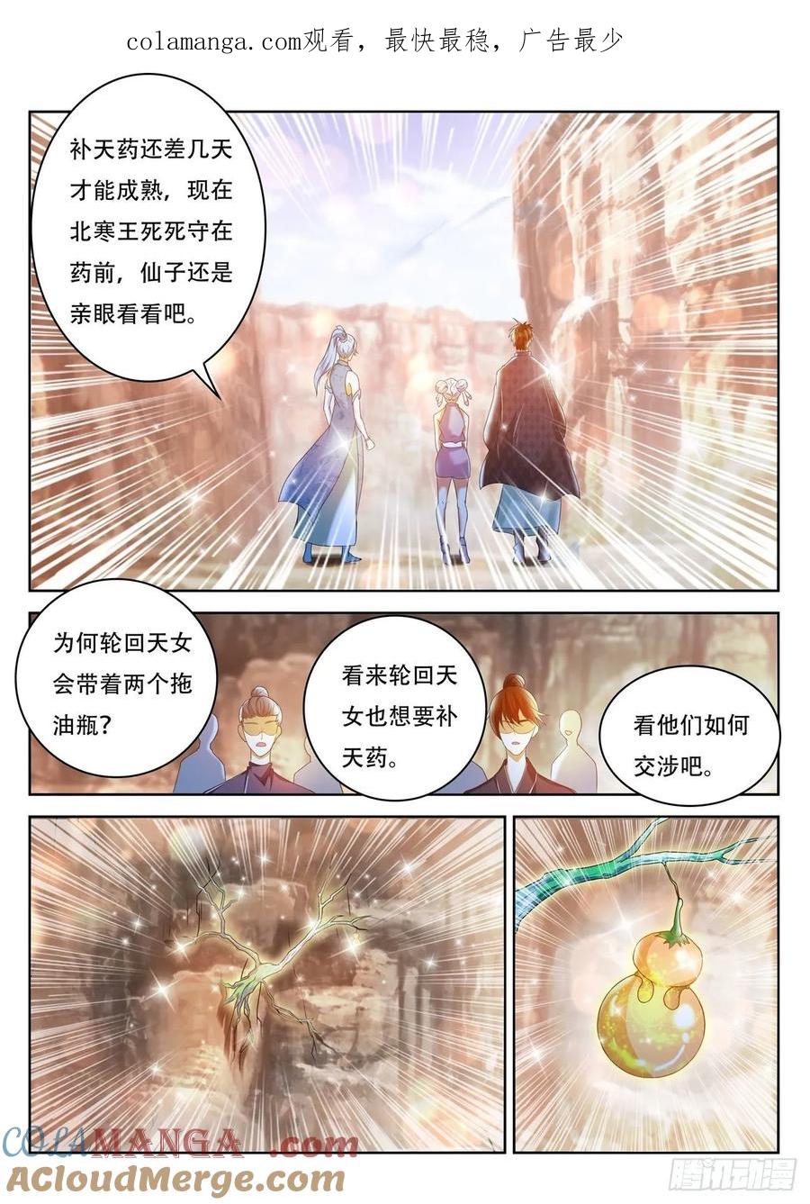重生之都市修仙 第459话 第447回 第1页