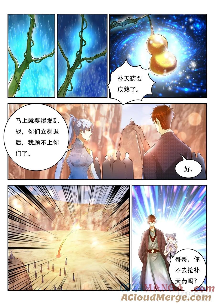 重生之都市修仙 第459话 第447回 第5页