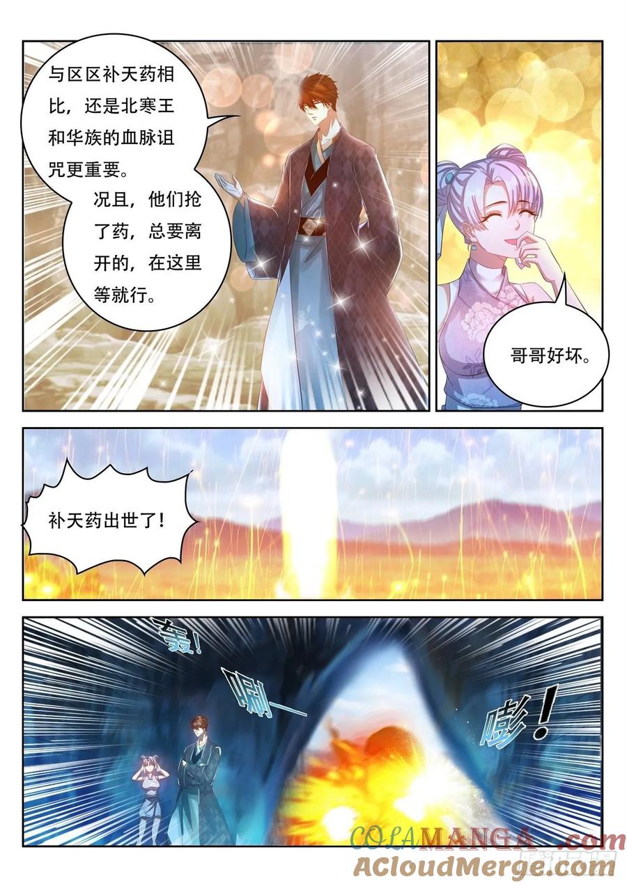 重生之都市修仙 第459话 第447回 第6页