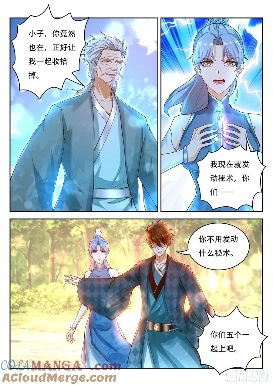 重生之都市修仙 第460话 第448回 第8页