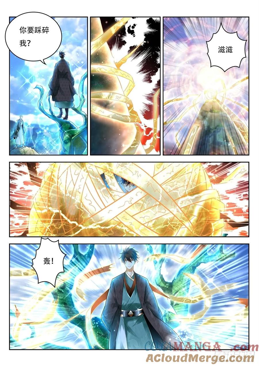 重生之都市修仙 第460话 第448回 第12页