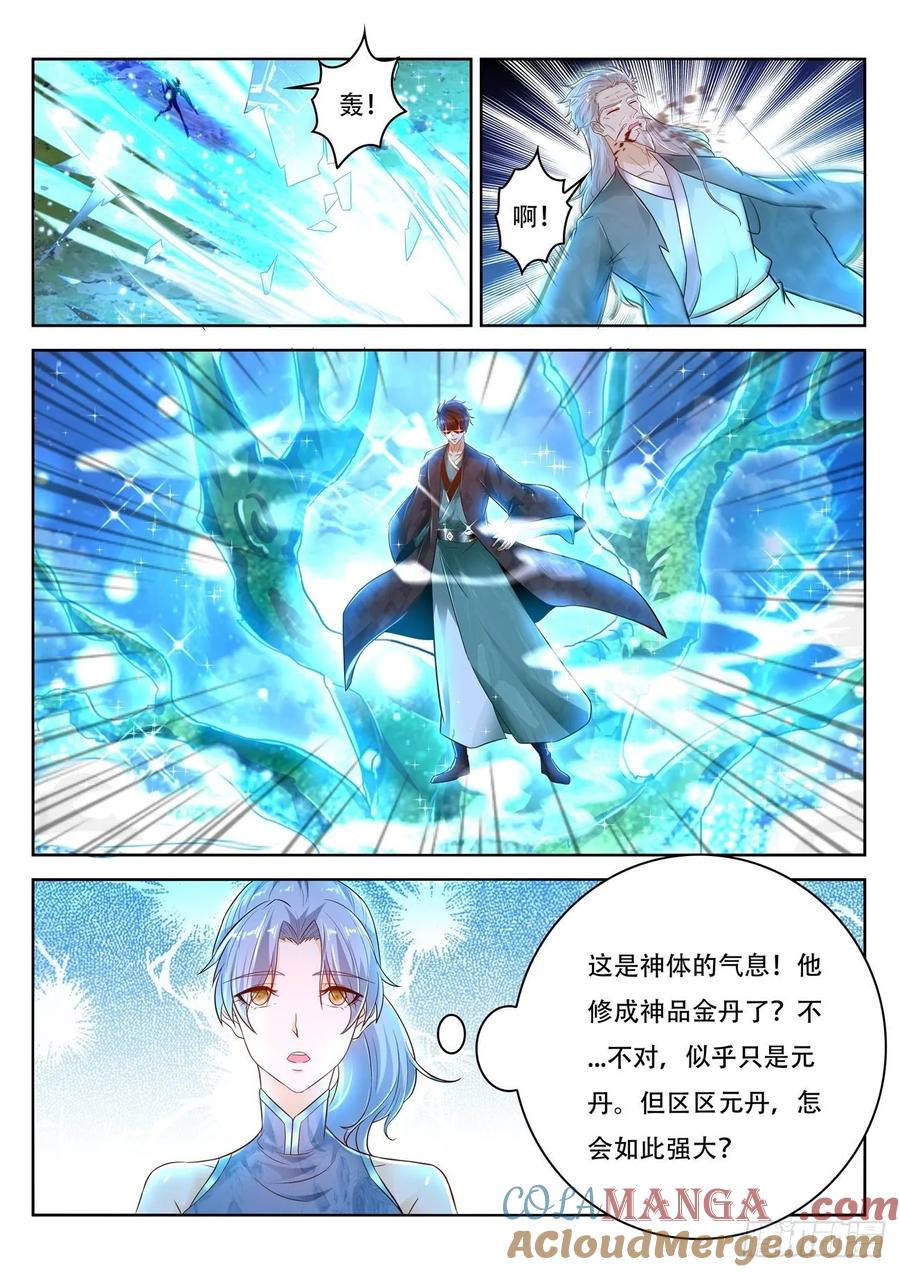重生之都市修仙 第460话 第448回 第11页