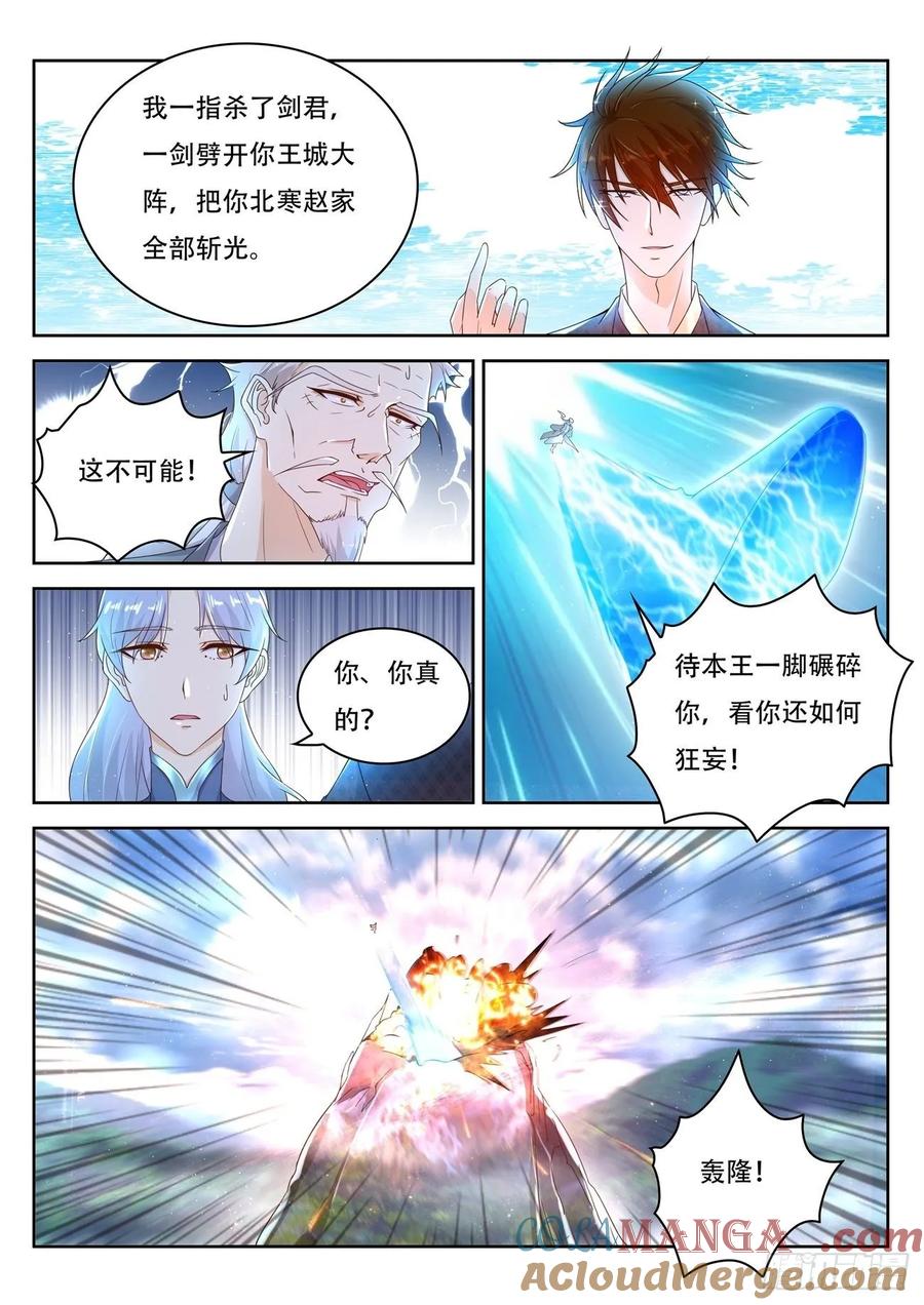 重生之都市修仙 第460话 第448回 第10页