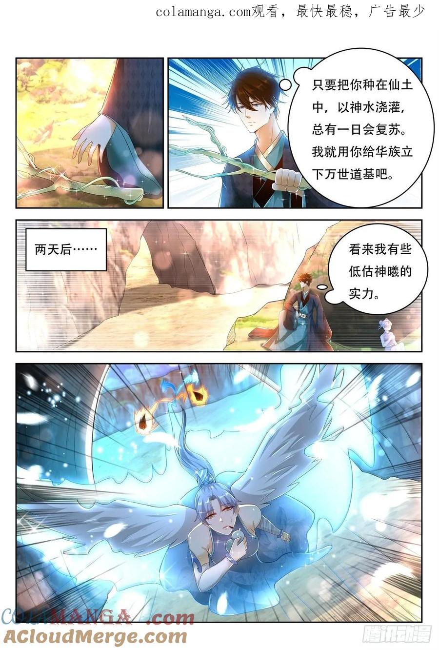 重生之都市修仙 第460话 第448回 第1页