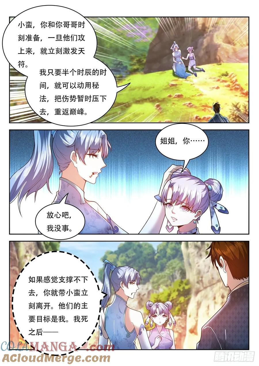 重生之都市修仙 第460话 第448回 第5页