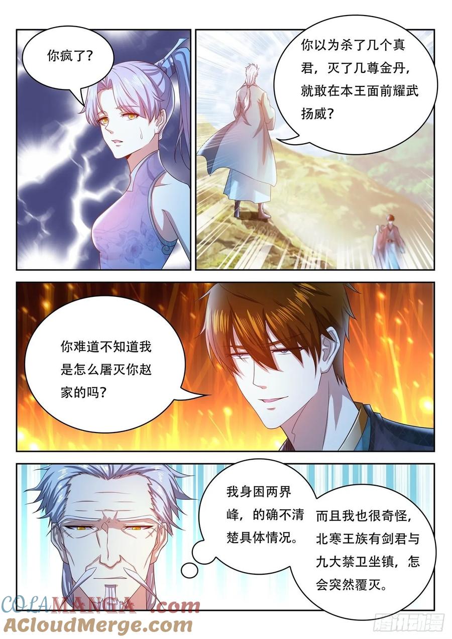 重生之都市修仙 第460话 第448回 第9页
