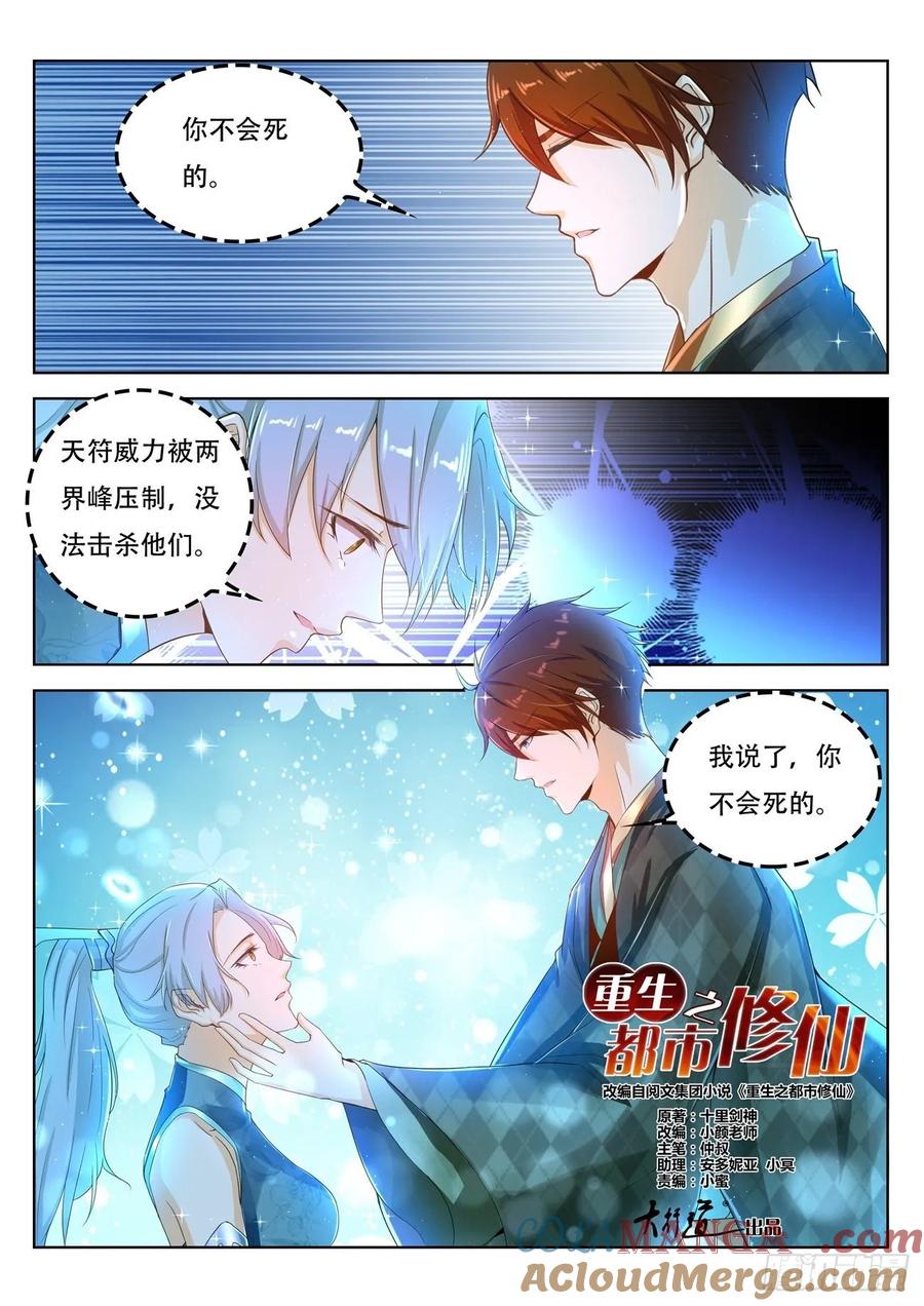 重生之都市修仙 第460话 第448回 第6页