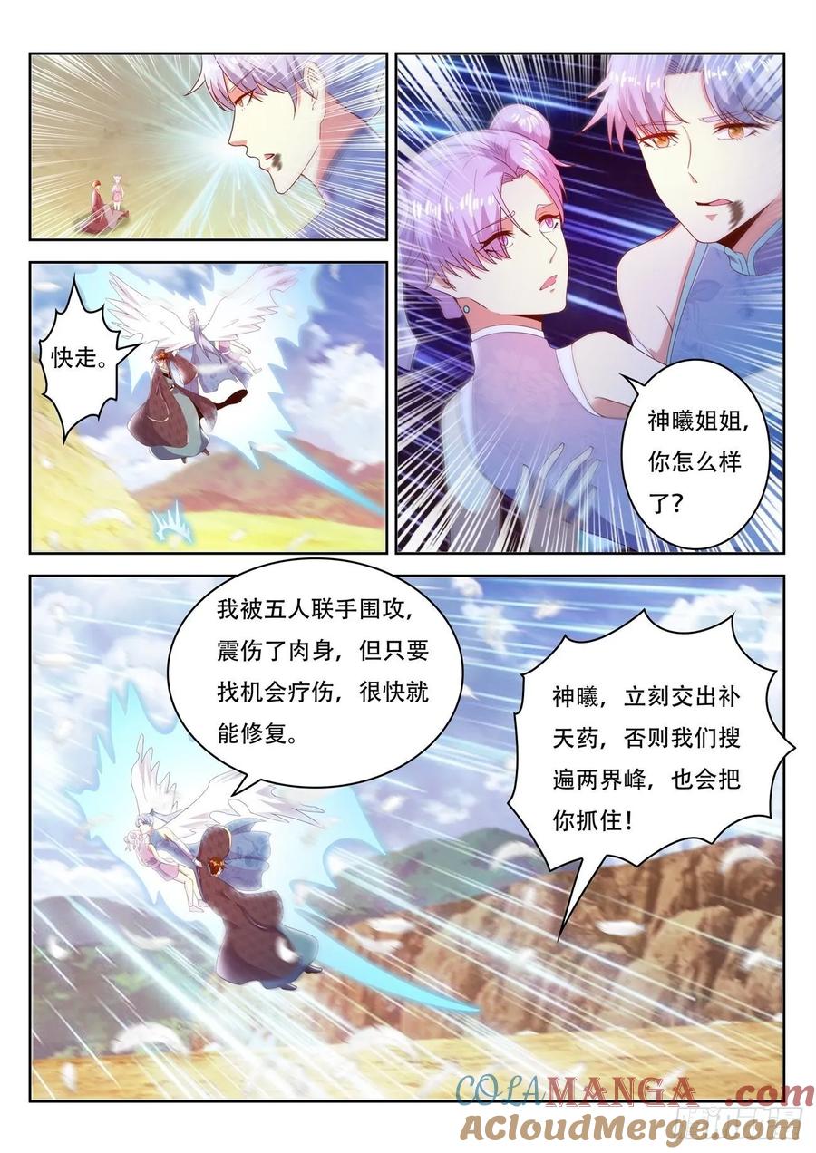 重生之都市修仙 第460话 第448回 第2页