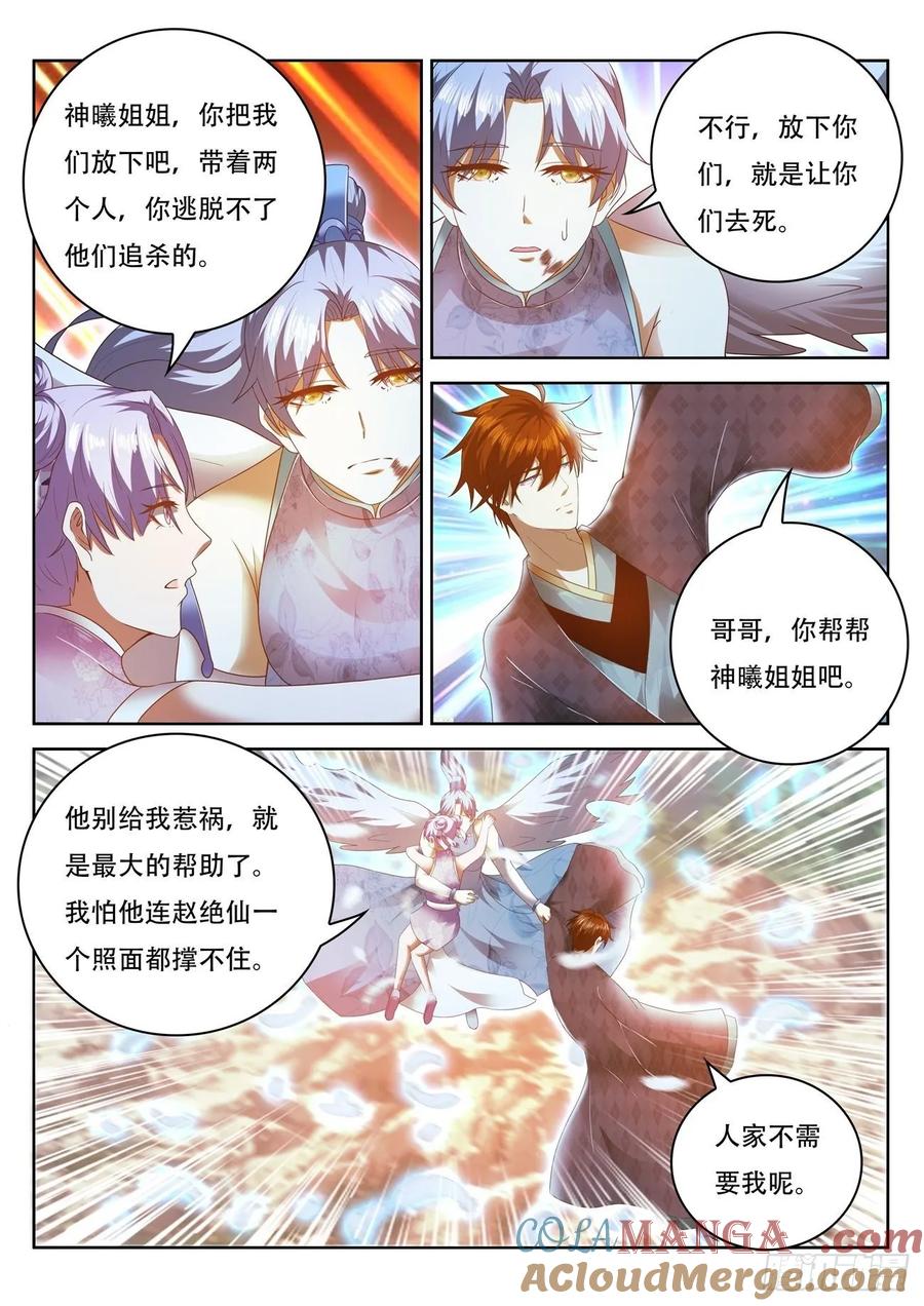 重生之都市修仙 第460话 第448回 第3页