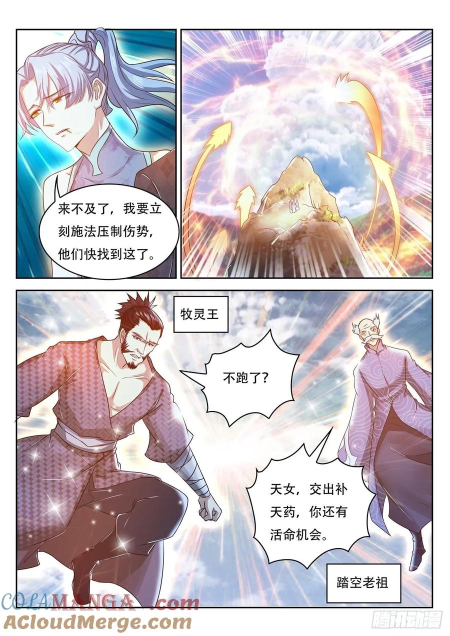 重生之都市修仙 第460话 第448回 第7页