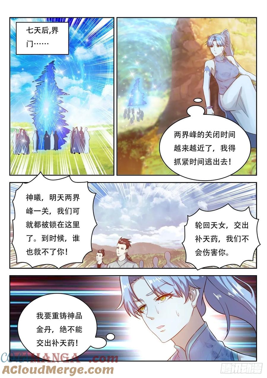 重生之都市修仙 第460话 第448回 第4页