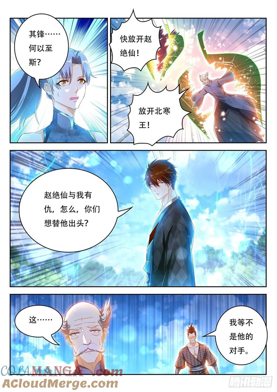重生之都市修仙 第461话 第449回 第5页