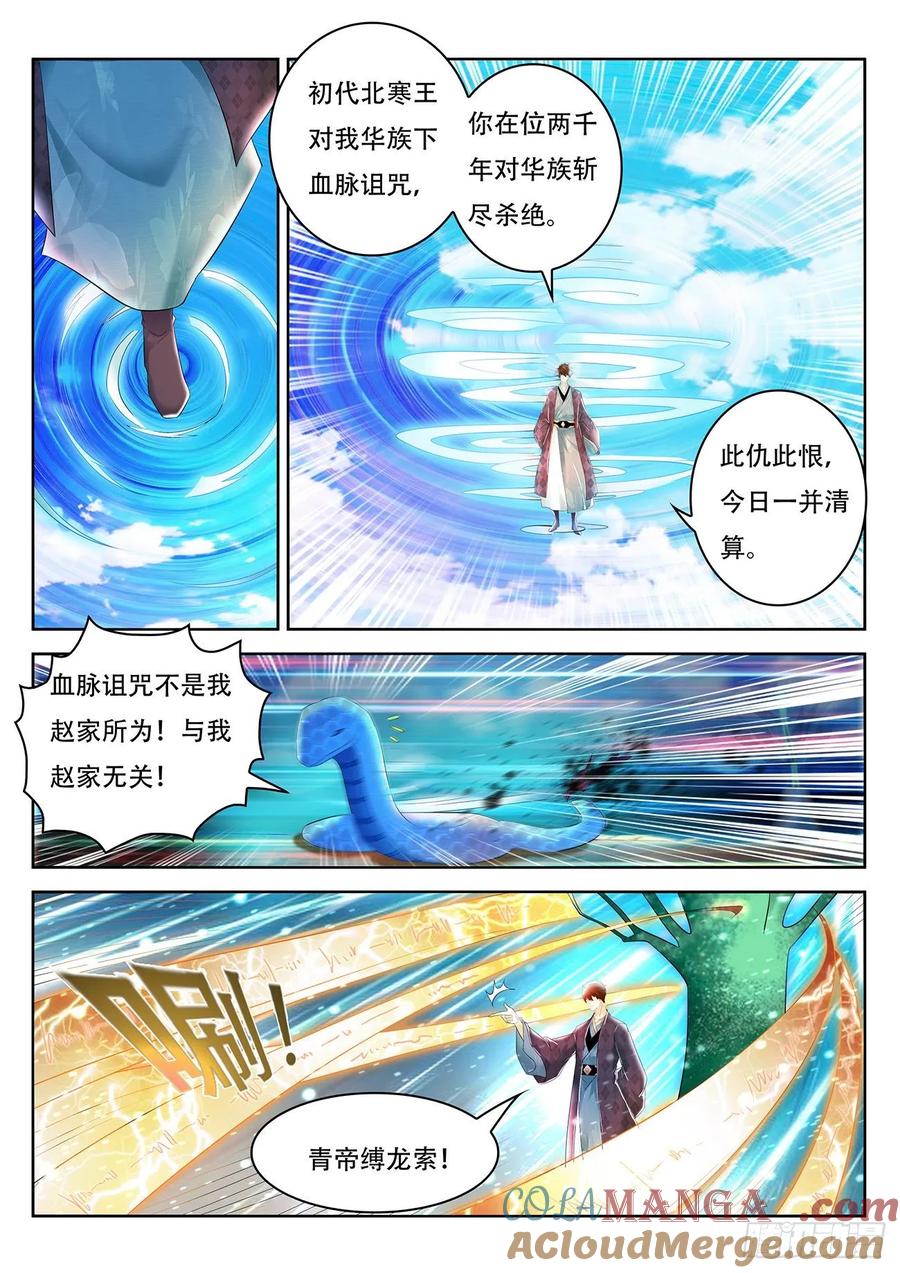 重生之都市修仙 第461话 第449回 第3页