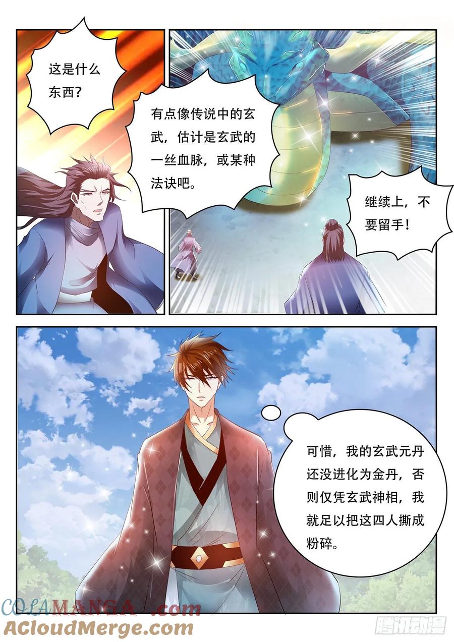 重生之都市修仙 第461话 第449回 第11页