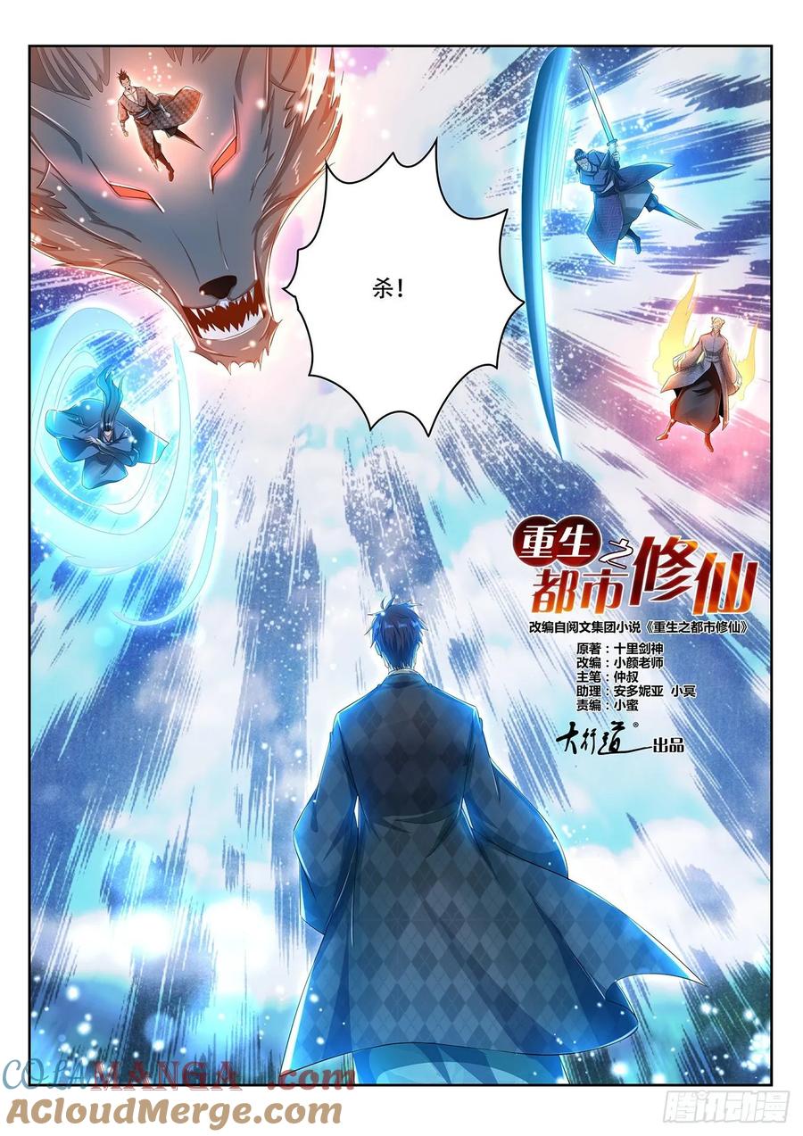重生之都市修仙 第461话 第449回 第8页