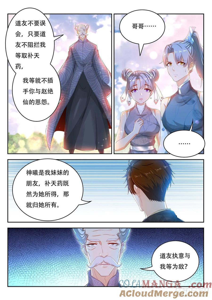 重生之都市修仙 第461话 第449回 第6页