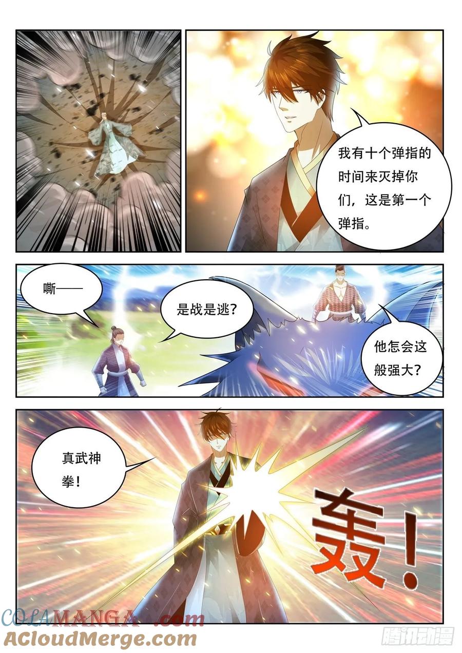重生之都市修仙 第462话 第450回 第7页