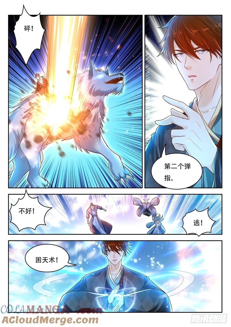 重生之都市修仙 第462话 第450回 第8页