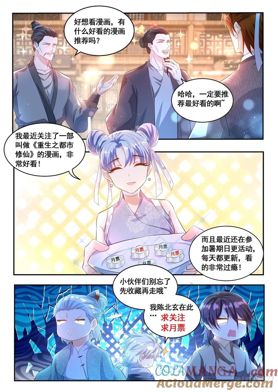 重生之都市修仙 第462话 第450回 第13页