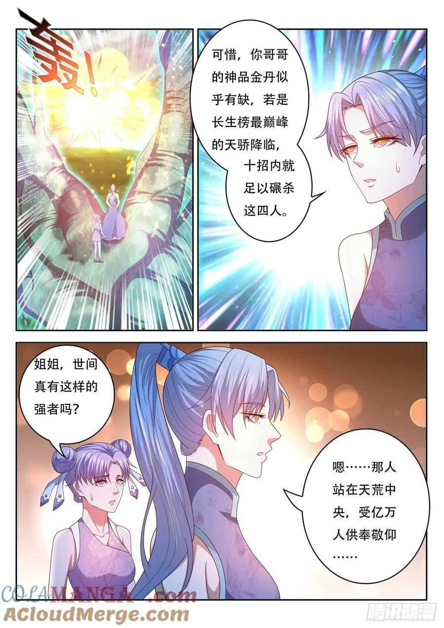 重生之都市修仙 第462话 第450回 第2页