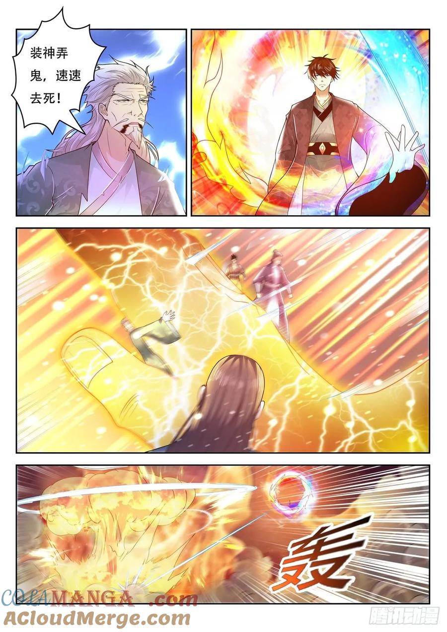 重生之都市修仙 第462话 第450回 第6页