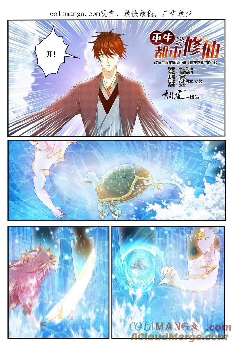 重生之都市修仙 第462话 第450回 第1页