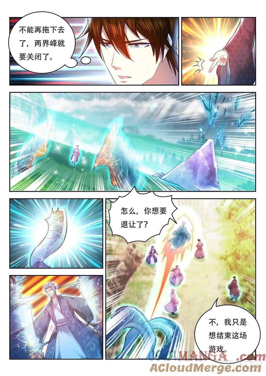 重生之都市修仙 第462话 第450回 第3页