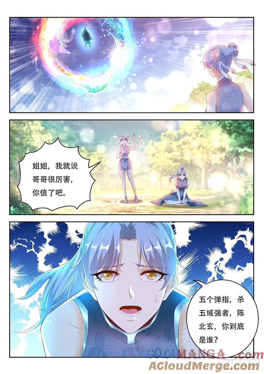 重生之都市修仙 第462话 第450回 第12页