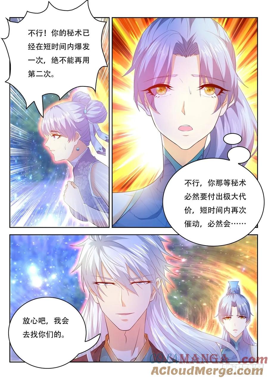 重生之都市修仙 第463话 第451回 第12页
