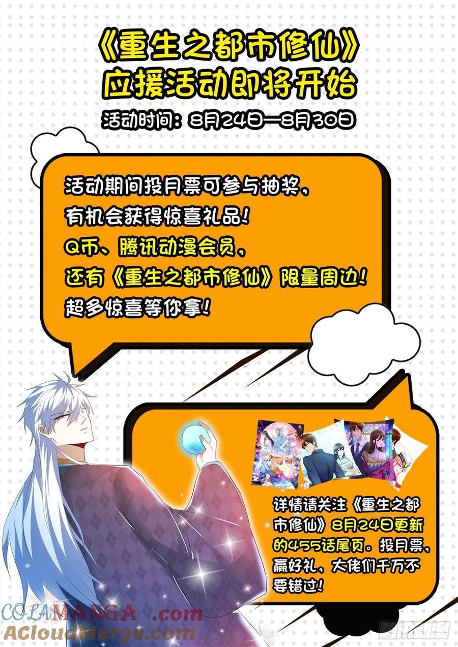 重生之都市修仙 第463话 第451回 第13页