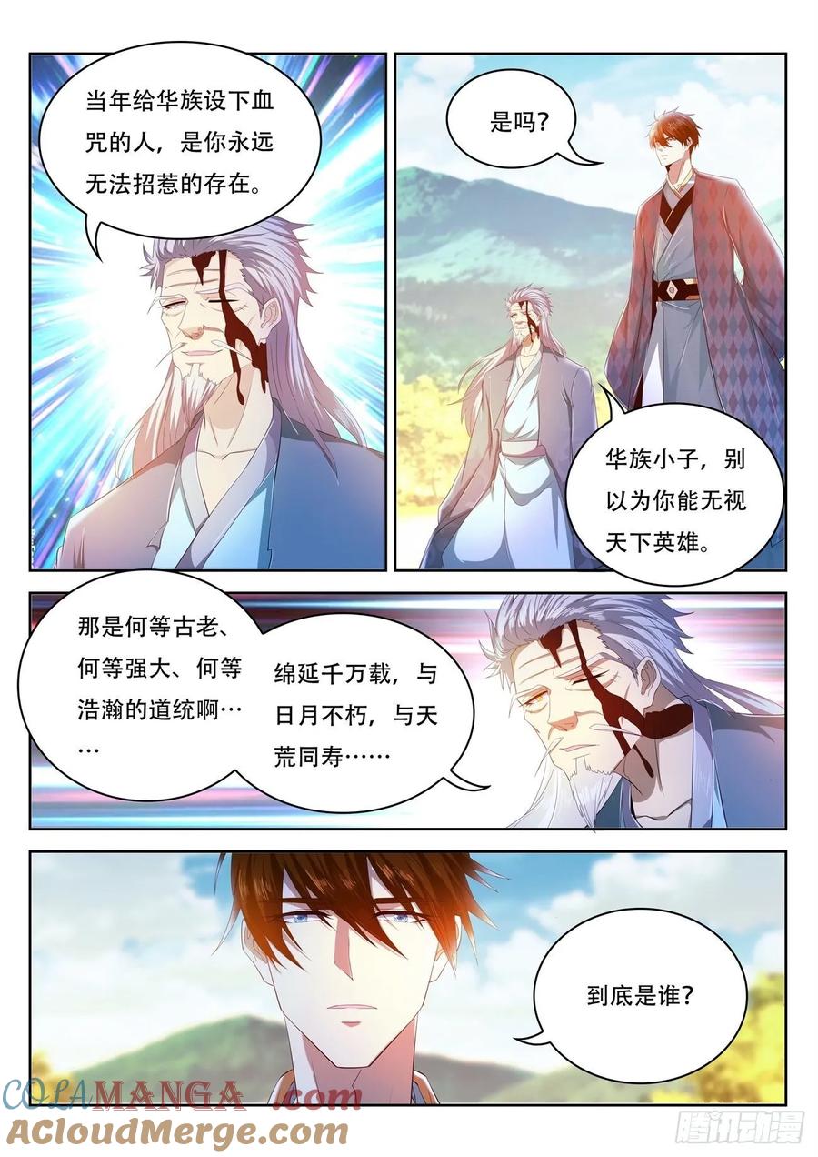 重生之都市修仙 第463话 第451回 第3页