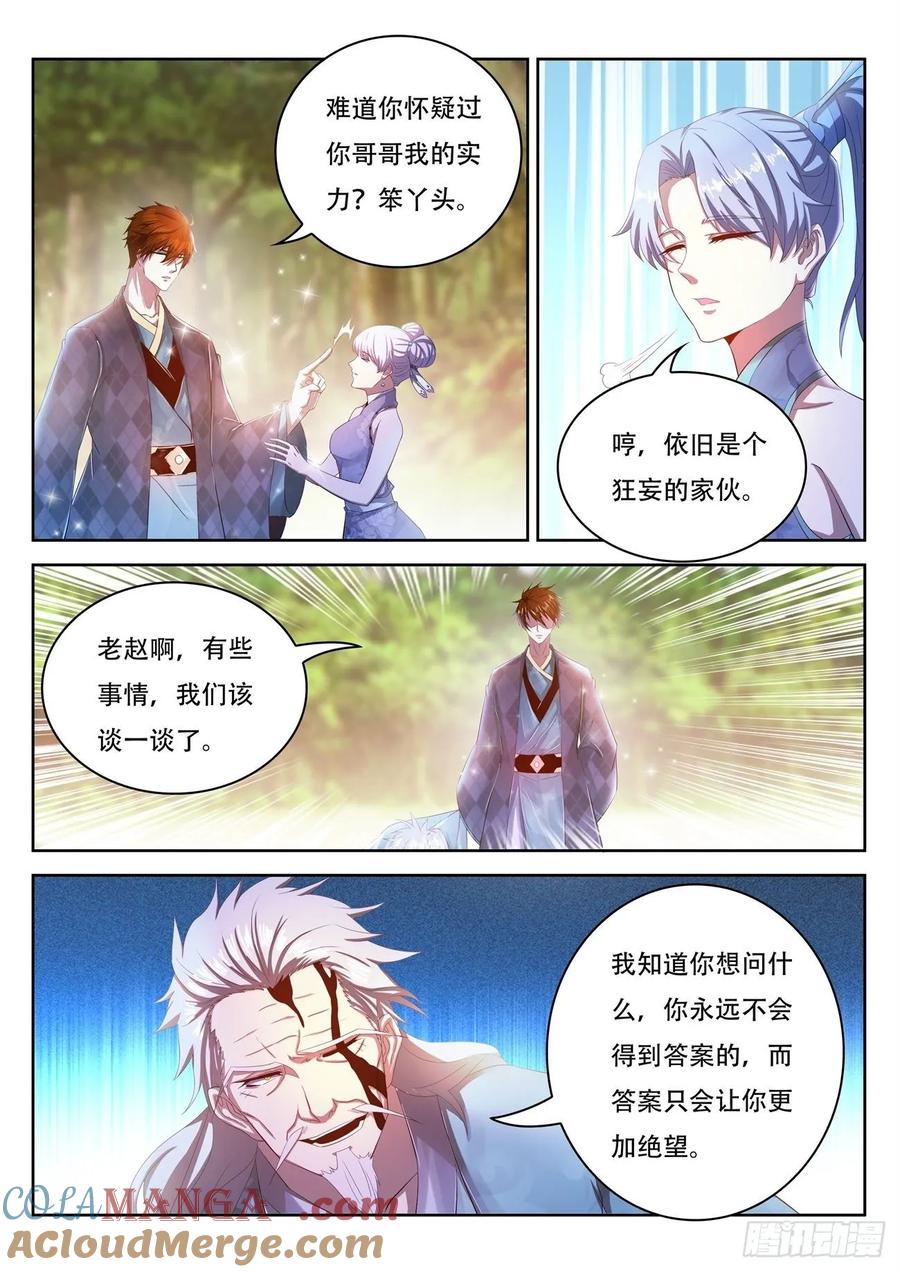 重生之都市修仙 第463话 第451回 第2页