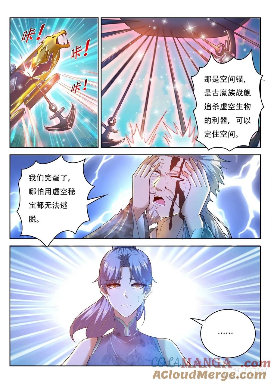 重生之都市修仙 第463话 第451回 第9页