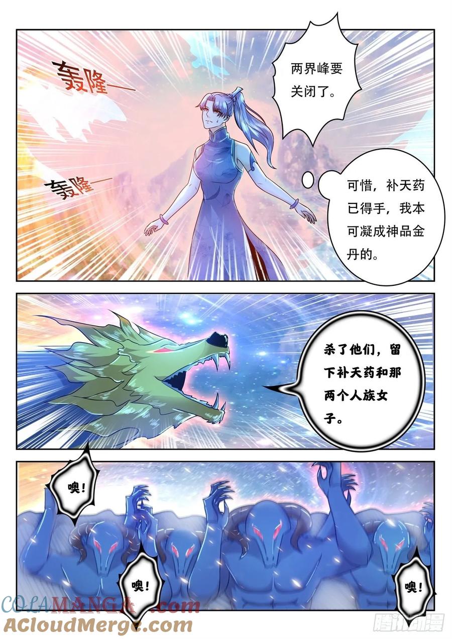 重生之都市修仙 第463话 第451回 第10页