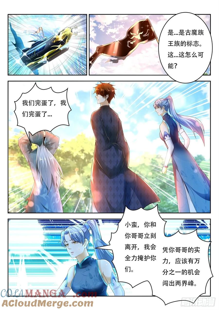 重生之都市修仙 第463话 第451回 第7页