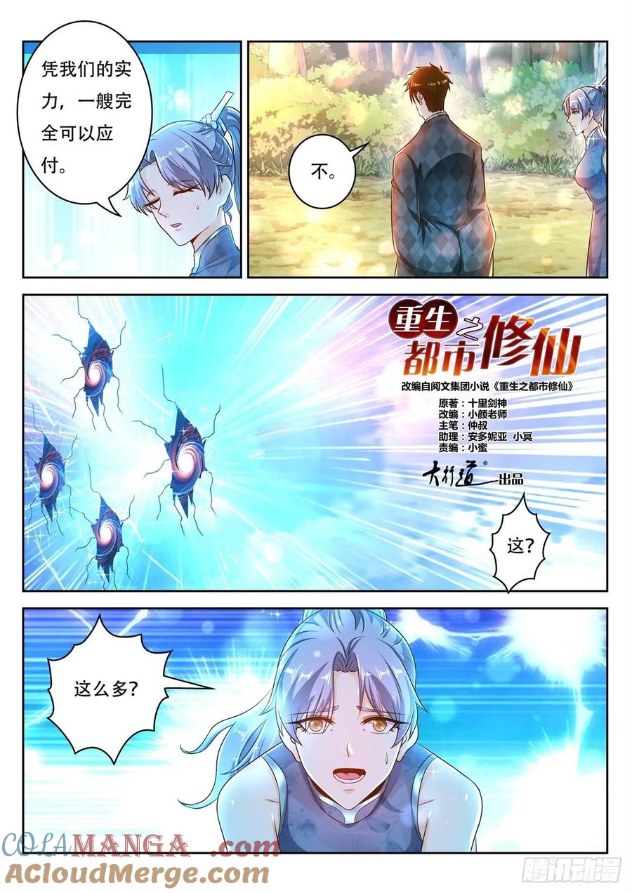 重生之都市修仙 第463话 第451回 第6页