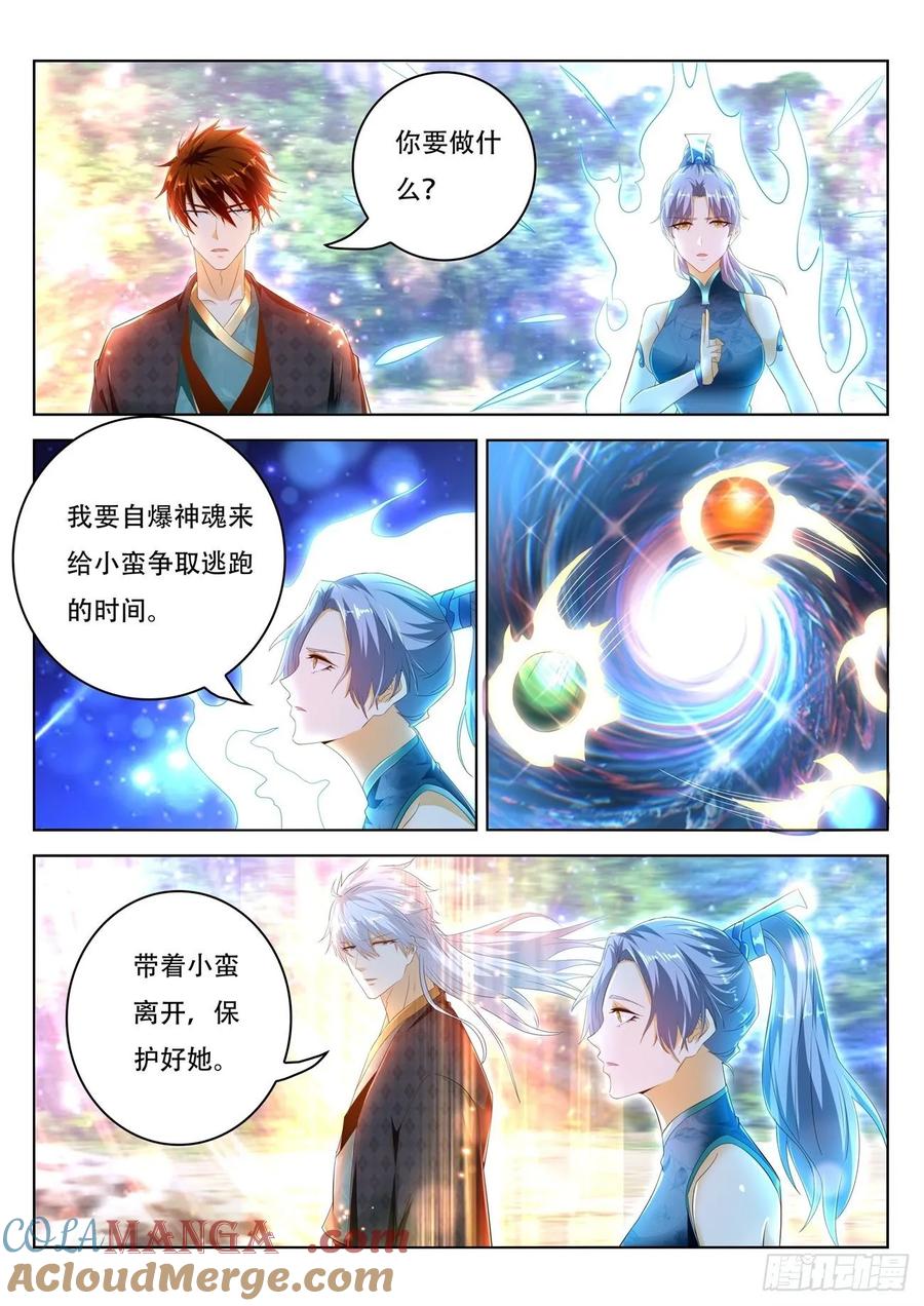 重生之都市修仙 第463话 第451回 第11页