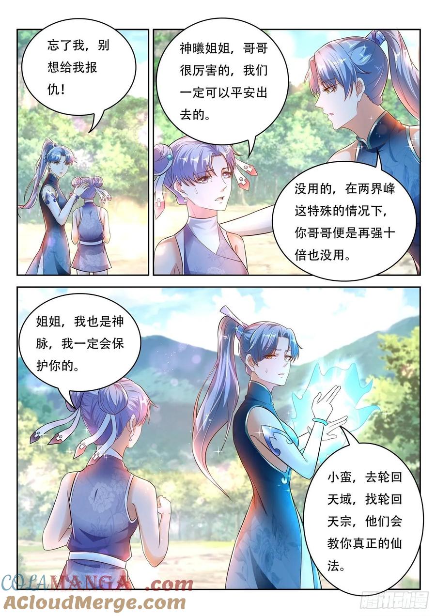 重生之都市修仙 第463话 第451回 第8页