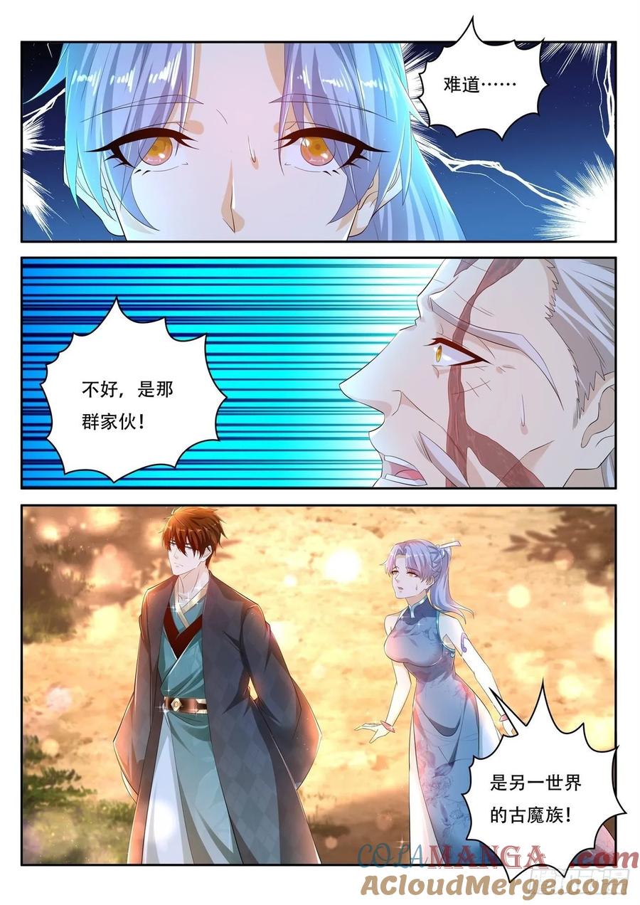 重生之都市修仙 第463话 第451回 第4页