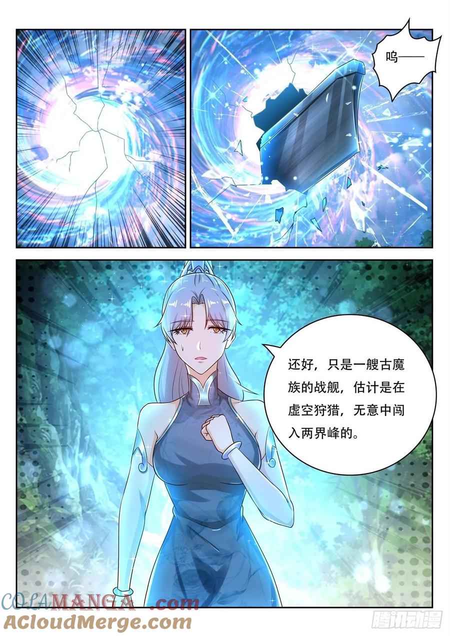 重生之都市修仙 第463话 第451回 第5页