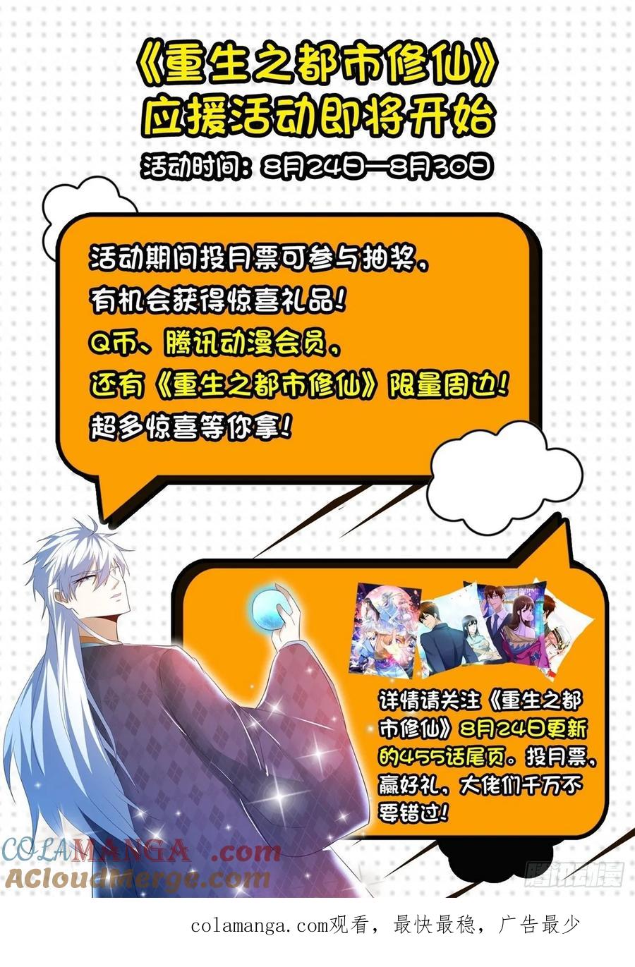 重生之都市修仙 第464话 第452回 第14页