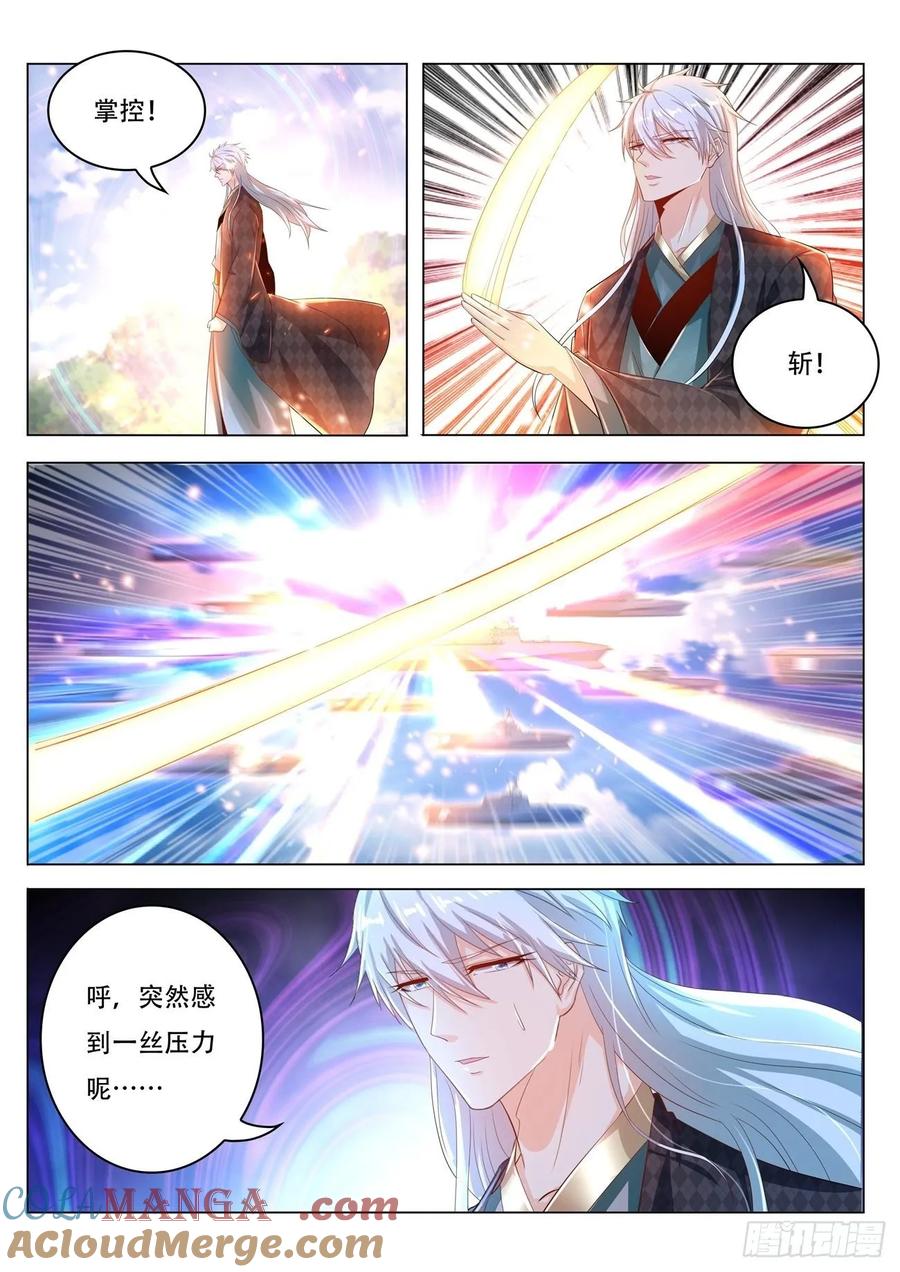 重生之都市修仙 第464话 第452回 第6页