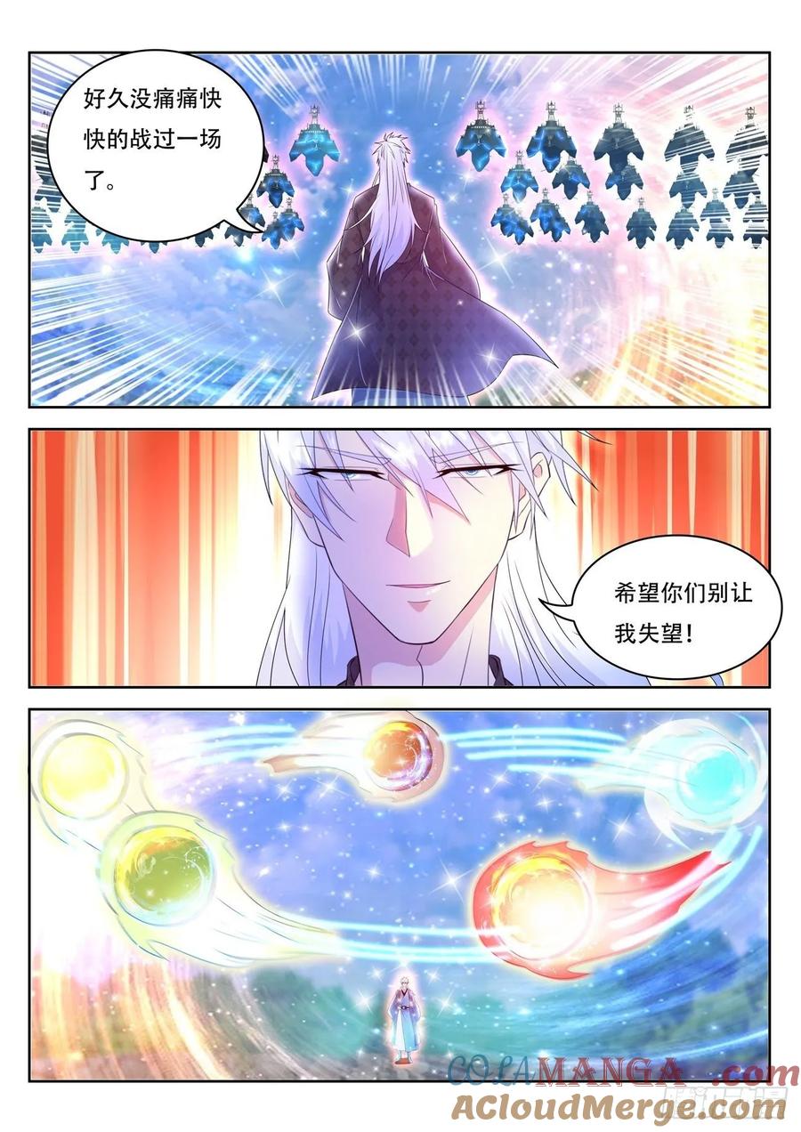 重生之都市修仙 第464话 第452回 第4页