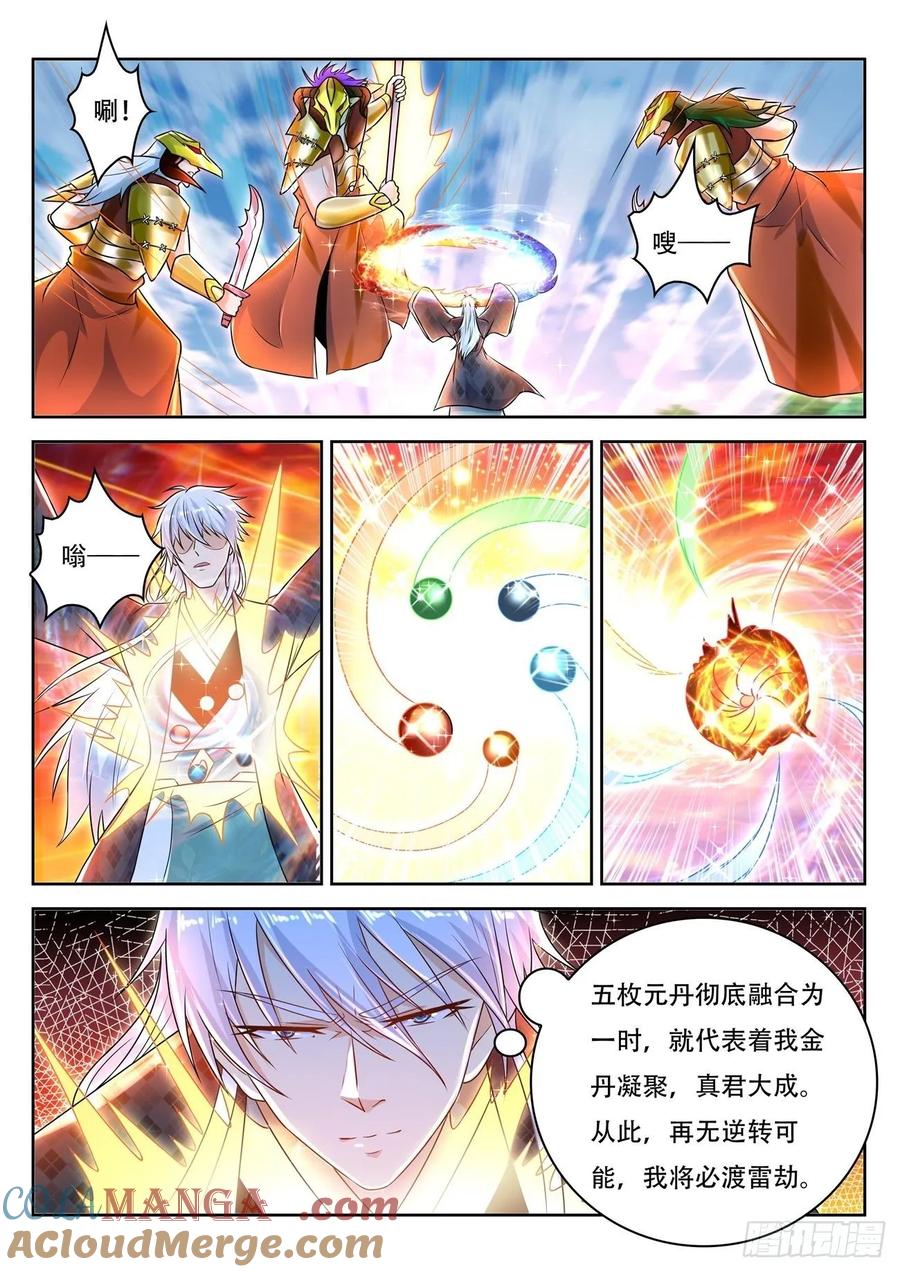 重生之都市修仙 第464话 第452回 第12页