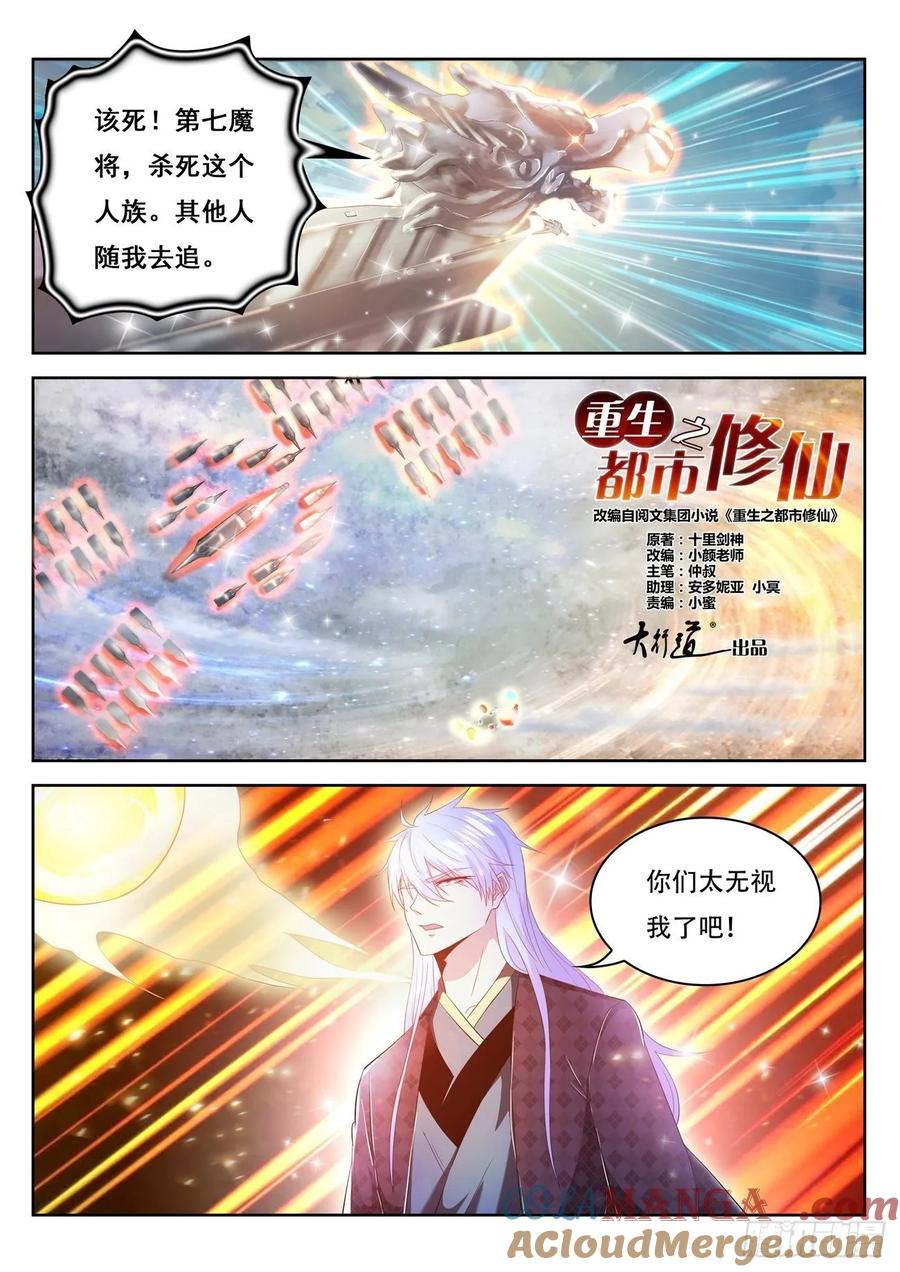 重生之都市修仙 第464话 第452回 第5页